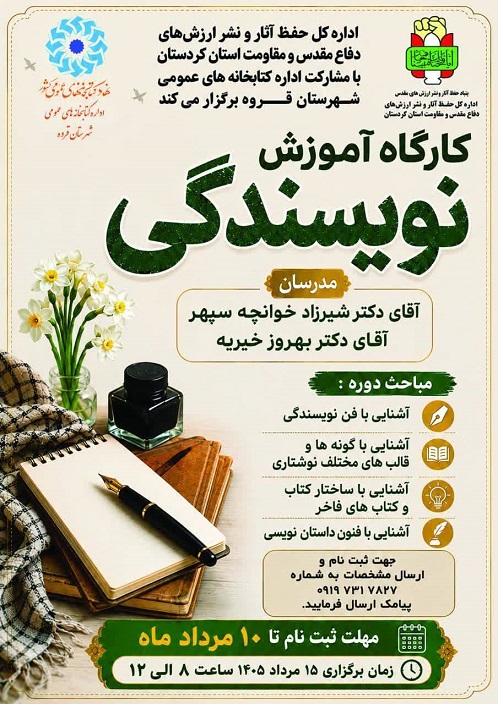 کارگاه آموزش نویسندگی برگزار می‌شود