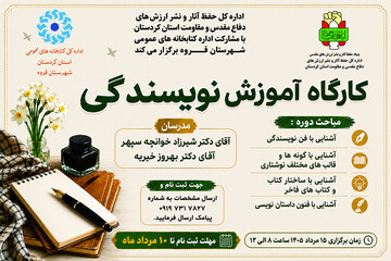 کارگاه آموزش نویسندگی برگزار می‌شود