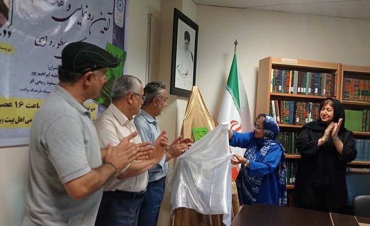 آیین رونمایی و نقد کتاب «جاودانگی اسطورهای»