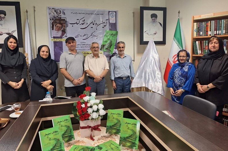 آیین رونمایی و نقد کتاب «جاودانگی اسطوره‌ای»