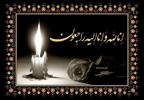 پیام تسلیت مدیرکل کتابخانههای عمومی استان گیلان به کتابدار کتابخانه عمومی امام علی(ع) خشکبیجار