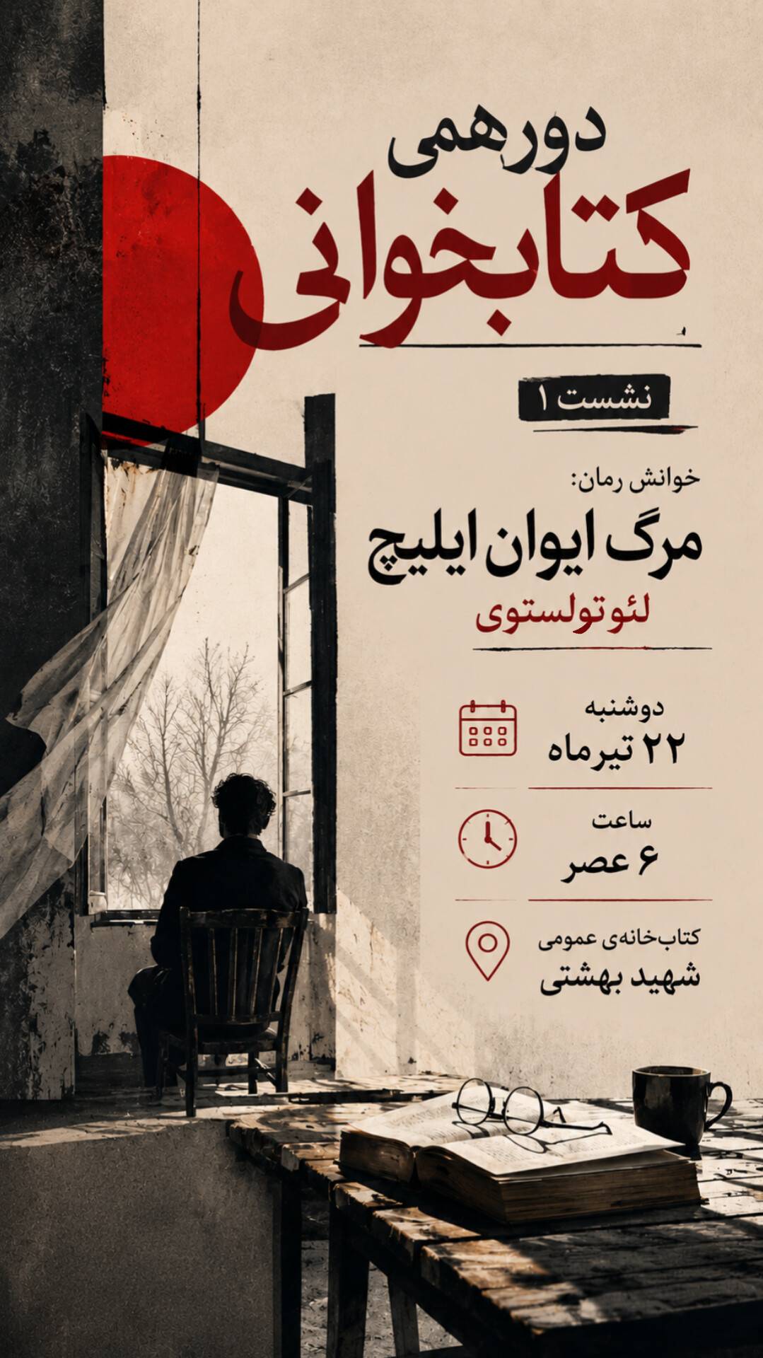 نخستین نشست «دورهمی کتابخوانی» در شهرستان دیواندره برگزار شد