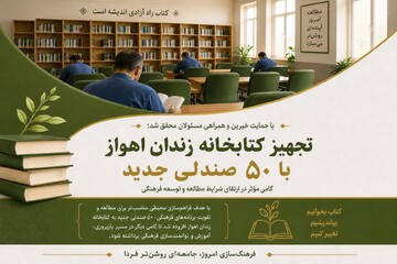 اهدای تجهیزات به زندان اهواز