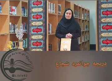 دریچه جوانمرد شجاع