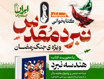 نبرد مقدس