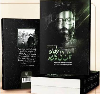 «خون دلی که لعل شد»: روایت مکتوب رهبر انقلاب از سال‌های مبارزه و تقابل با شکنجه