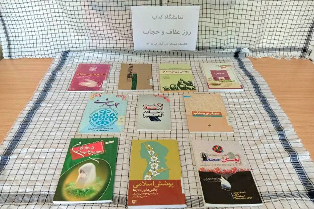ویژهبرنامههای هفته عفاف و حجاب در کتابخانه شهدای کردآباد علیآبادکتول برگزار شد