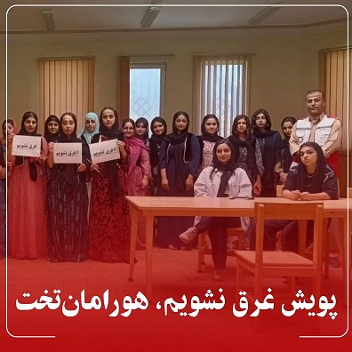 برگزاری کارگاه آموزشی در راستای پویش ملی «غرق نشویم» در کتابخانه عمومی صیدی اورامان