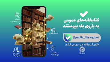بازوی بله