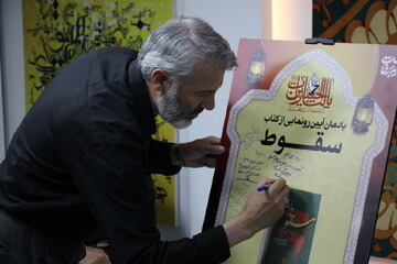 رونمایی از کتاب «سقوط» در اراک
