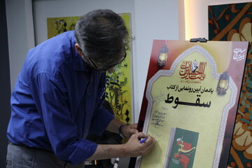 رونمایی از کتاب «سقوط» در اراک