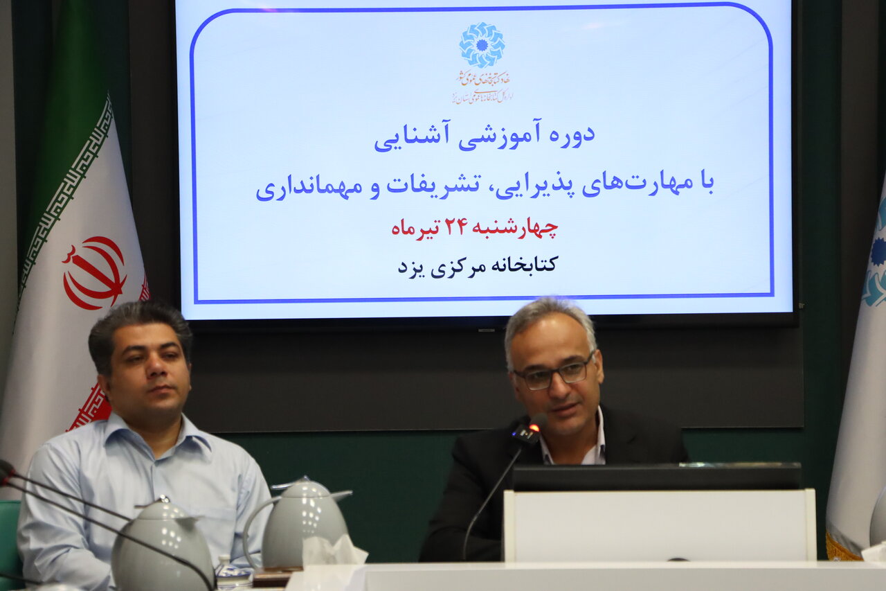 کارکنان خدمات کتابخانه مرکزی یزد آموزش دیدند