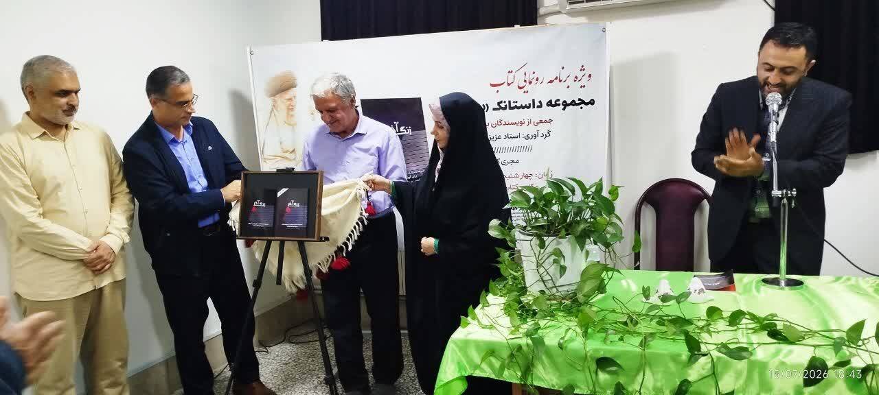 کتاب مجموعه داستانک «زنگ آخر» در کتابخانه آیت‌الله روحانی رونمایی شد