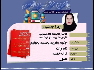 رادیو کتاب فارس