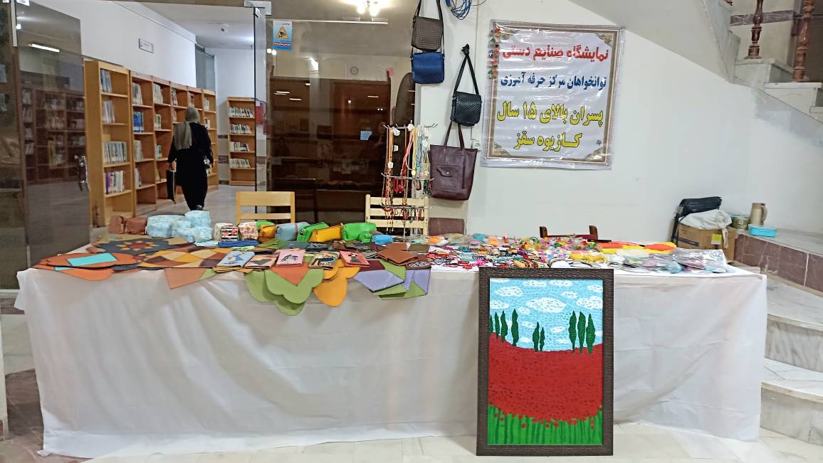 برپایی نمایشگاه صنایع‌دستی توانخواهان در کتابخانه شهید امینی سقز