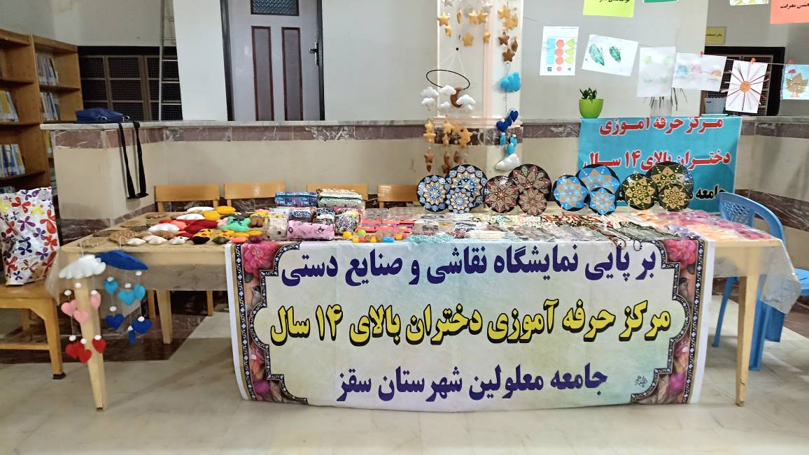 برپایی نمایشگاه صنایعدستی توانخواهان در کتابخانه شهید امینی سقز