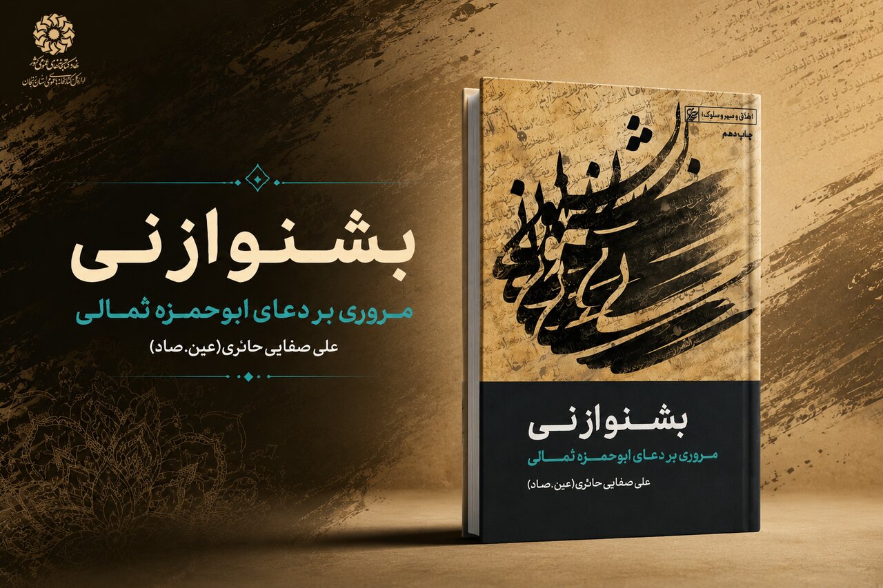 سرچشمه امن و امان، قرآن و پیوند با دعاست