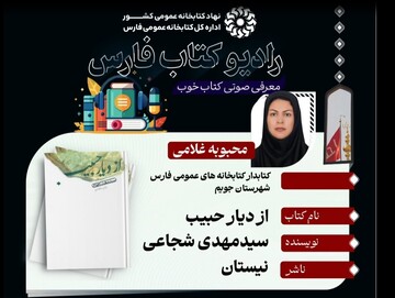 رادیو کتاب فارس