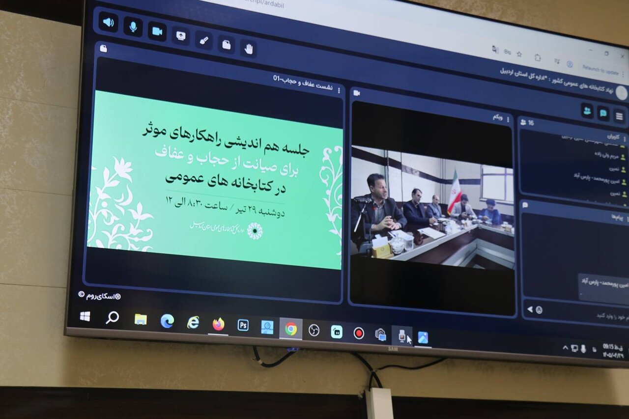 برگزاری نشست هماندیشی «صیانت از فرهنگ حجاب و عفاف» در کتابخانه مرکزی اردبیل