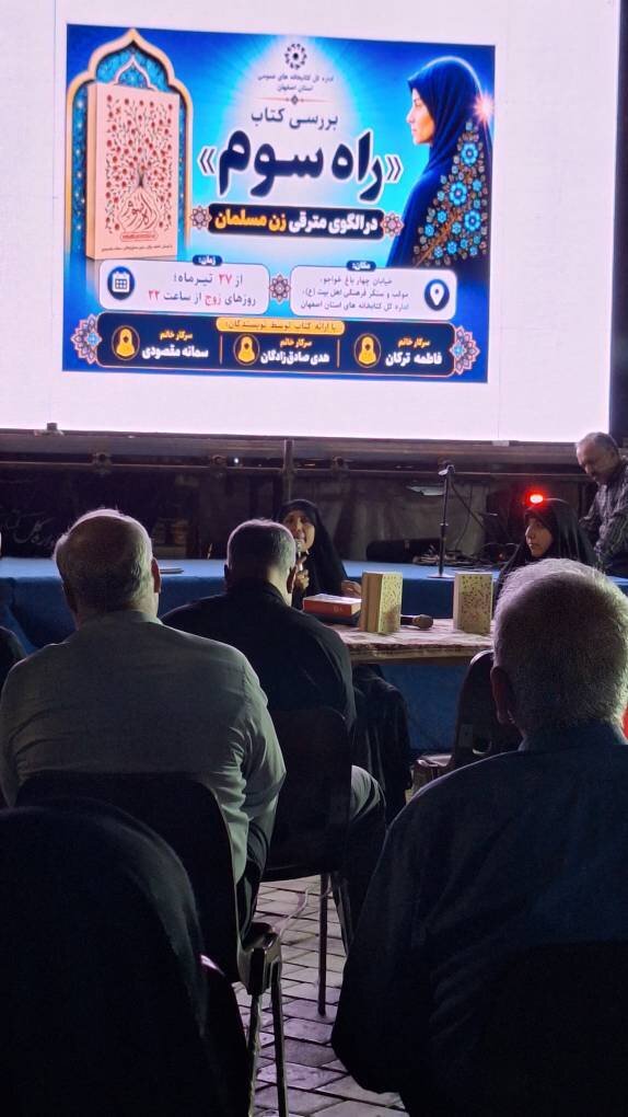 نقد و بررسی کتاب «راه سوم» برگزار میشود