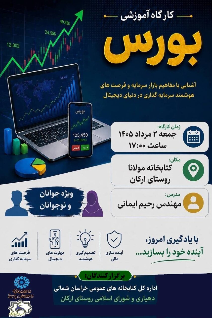 برگزاری کارگاه آموزشی «بورس و سرمایهگذاری هوشمند» در کتابخانه مولانا