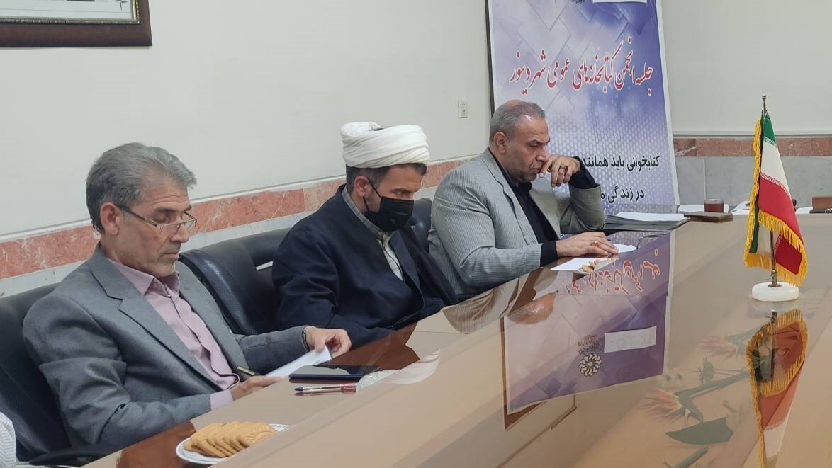 دومین جلسه انجمن کتابخانه‌های عمومی شهر دینور برگزار شد