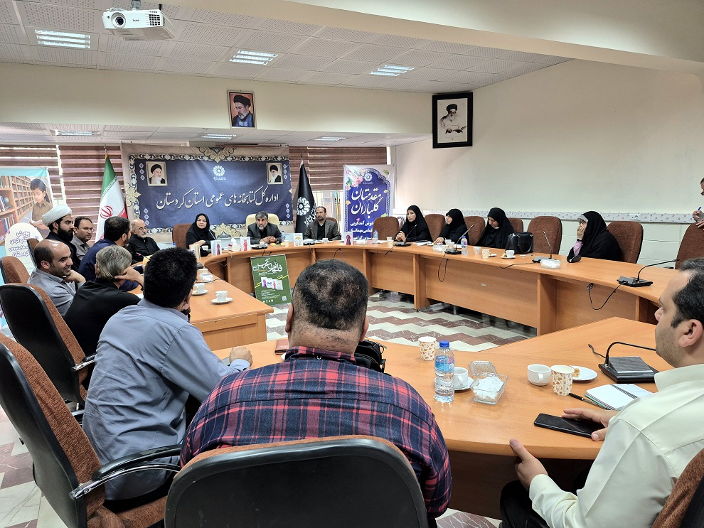 جلسه هماهنگی برگزاری پویش کتابخوانی «روایت فاتحان غرب» در کردستان