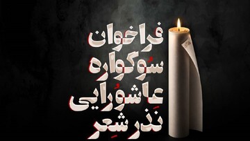 سوگواره