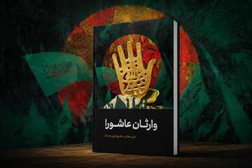 «وارثان عاشورا»؛ بازخوانی نسبت انسان با ولایت در اندیشه صفایی حائری
