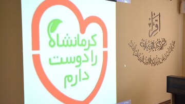 کرمانشاه