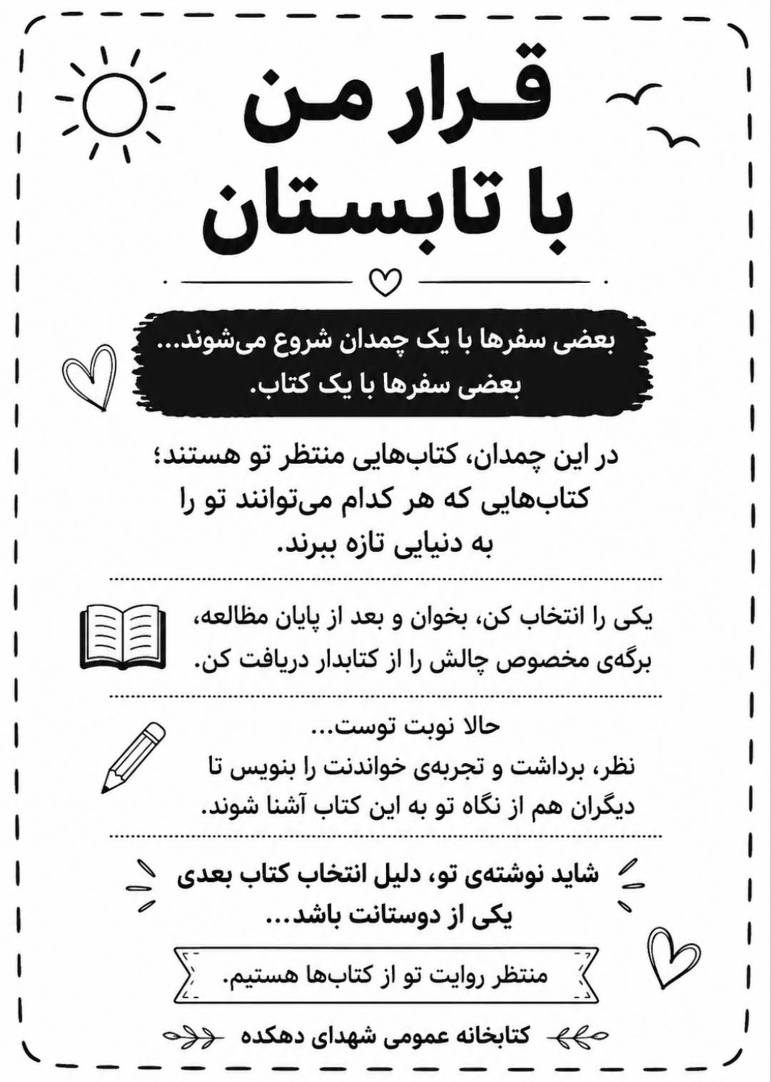 تجربه‌ای خلاقانه برای ترویج کتابخوانی میان نوجوانان حمیدیه