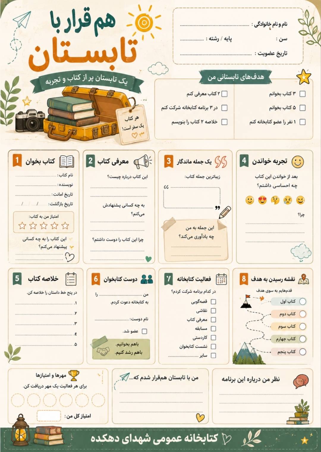 تجربه‌ای خلاقانه برای ترویج کتابخوانی میان نوجوانان حمیدیه