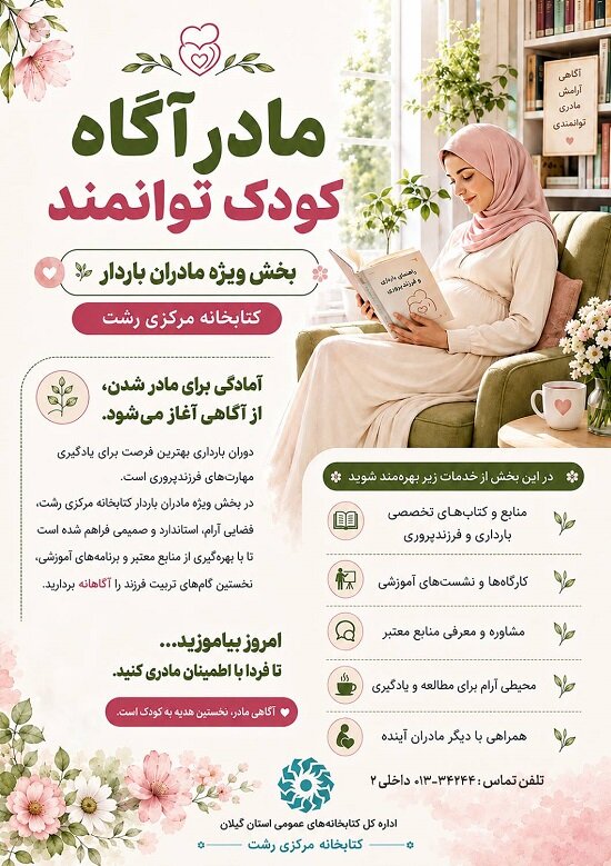 ارائه خدمات به گروههای خاص «مادران باردار»