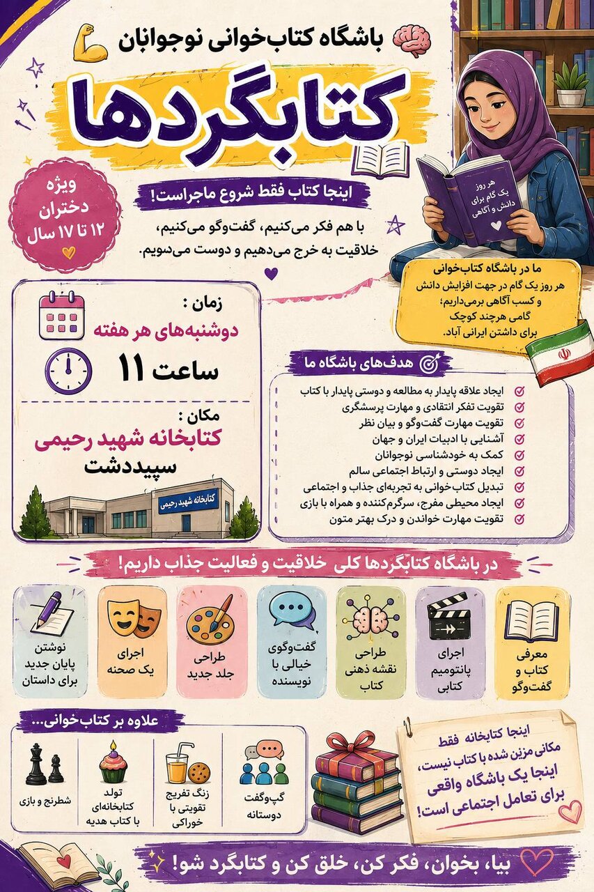 «کتابگردها»؛ تولد باشگاهی برای پرورش نسل پرسشگر در کتابخانه شهید رحیمی