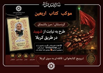 نیابت از شهید