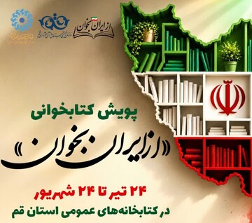 از ایران بخوان