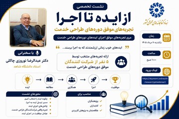 از ایده تا اجرا