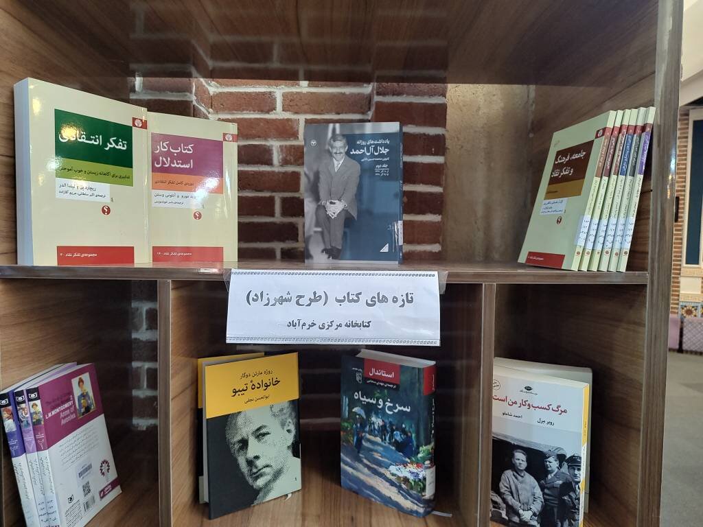 «شهرزاد»؛ تحول در عدالت فرهنگی در قفسه‌های کتابخانه‌های عمومی لرستان