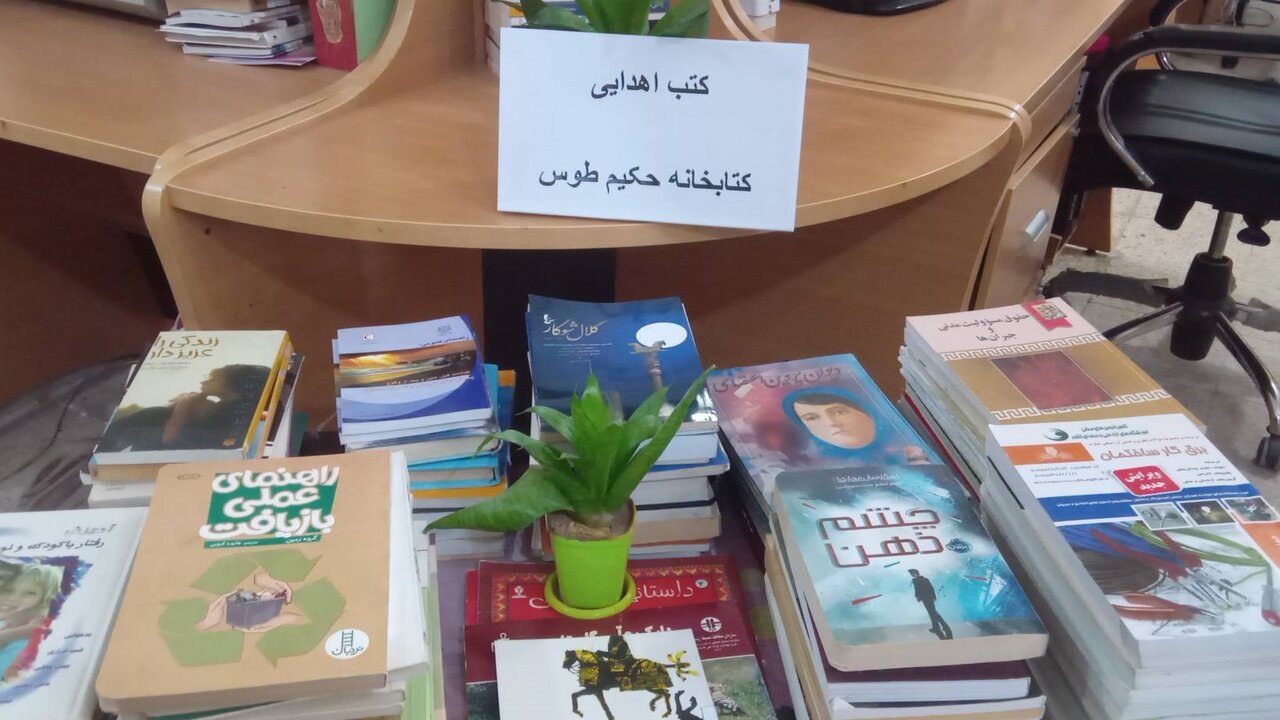 اهدای ۱۰۰ جلد کتاب به کتابخانه عمومی حکیم طوس شهرستان لالی