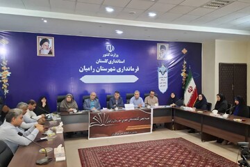 خستین جلسه انجمن کتابخانه‌های عمومی شهرستان رامیان 1405