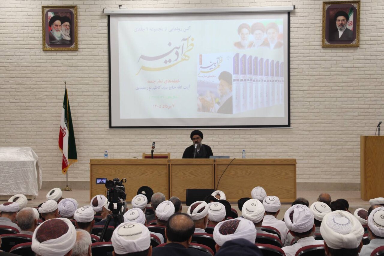 مجموعه ۹ جلدی «ظهر آدینه»؛ روایت یک دهه خطبه‌های نماز جمعه آیت‌الله نورمفیدی در گرگان رونمایی شد
