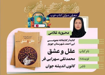 رادیو کتاب فارس