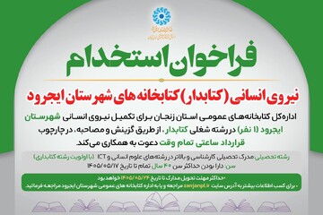 استخدام شهرستان ایجرود