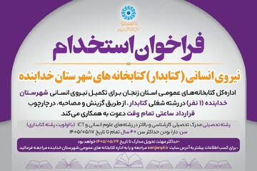 استخدام شهرستان خدابنده