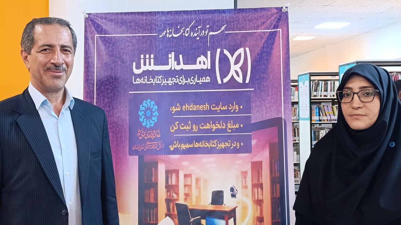 سامانه «اهدانش» در کتابخانه مرکزی خرم‌آباد رونمایی شد