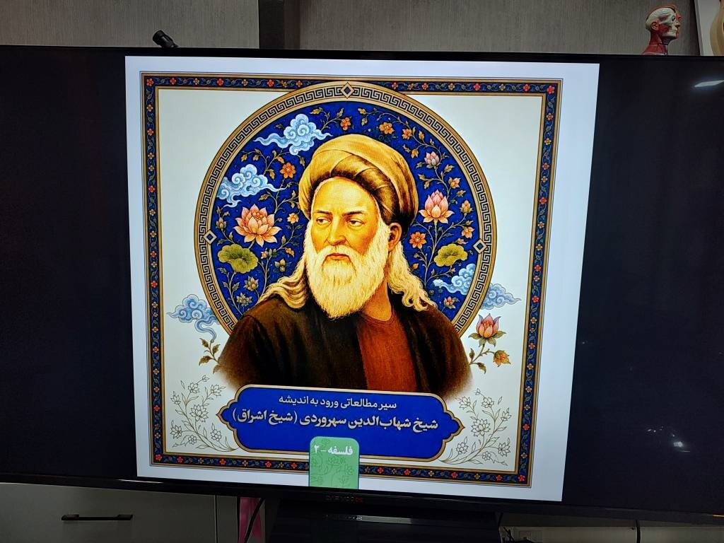 نوجوانان لرستان با اندیشههای «شیخ اشراق» آشنا شدند
