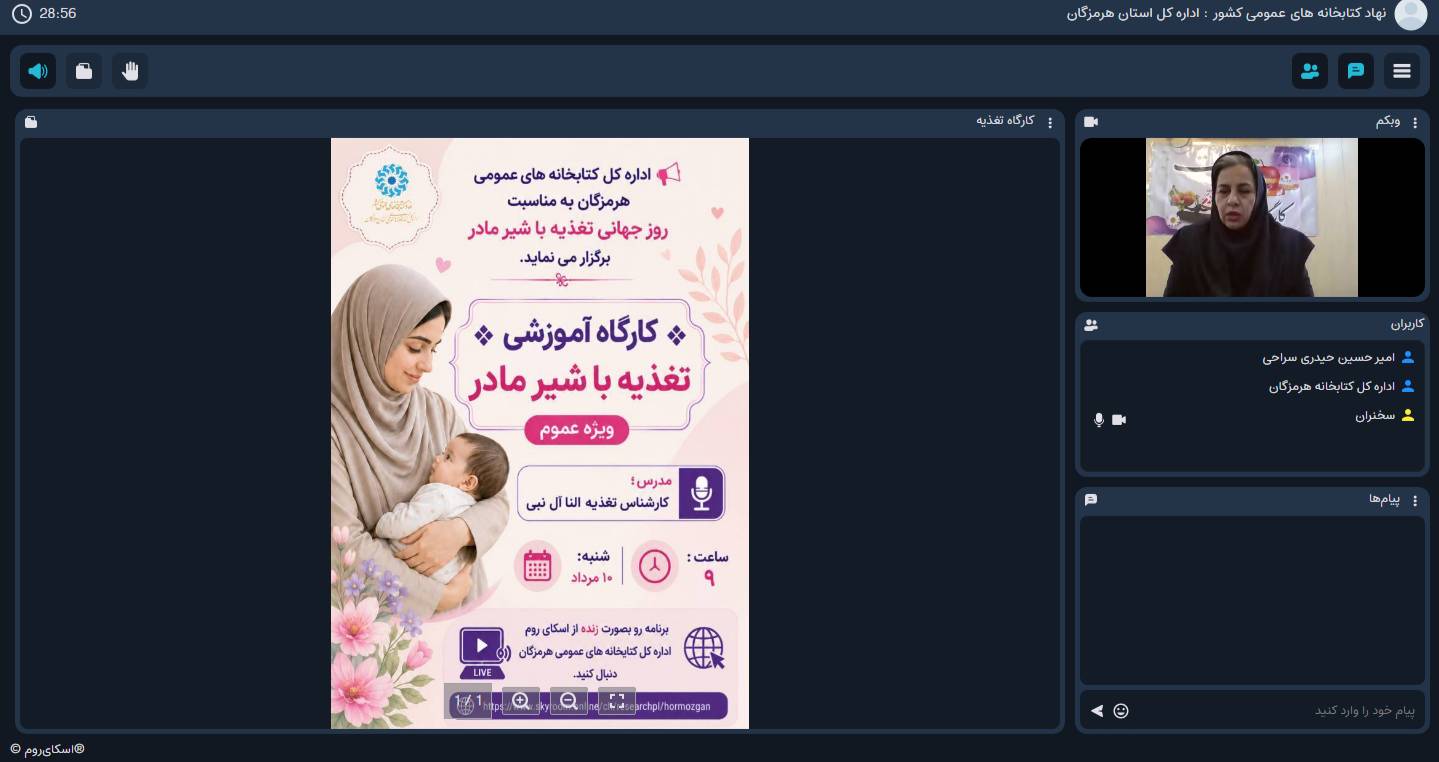 تبیین نقش شیر مادر در سلامت مادر و کودک در کارگاه آموزشی کتابخانههای عمومی هرمزگان