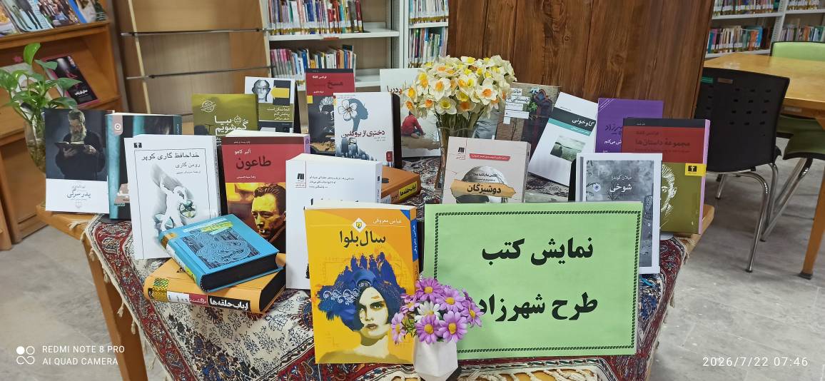 «شهرزاد» با هزاران داستان تازه به کتابخانه‌های هرمزگان آمد