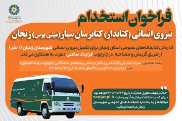 استخدام سیار