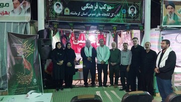 بازدید مدیرکل فرهنگ و ارشاد اسلامی کرمانشاه از موکب فرهنگی کتابخانه‌های عمومی در مرز خسروی